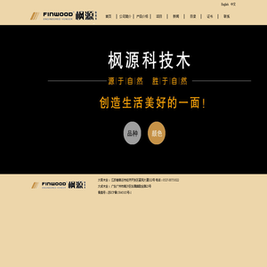 枫源科技木/科技木皮/科技木皮厂家/广州科技木皮/上海科技木皮