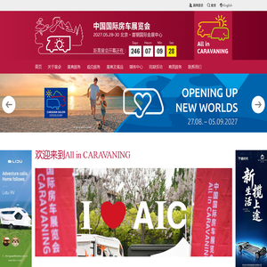 AIC房车展 AIC房车展