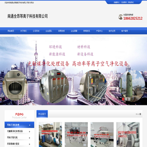 南通全昂等离子体科技有限公司