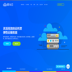 筋斗云 - 简单好用、高性价比的云服务器_云主机