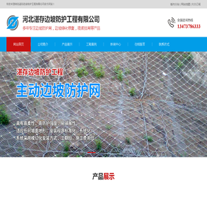 河北湛存边坡防护工程有限公司-边坡防护网_边坡绿化修复_喷浆挂网