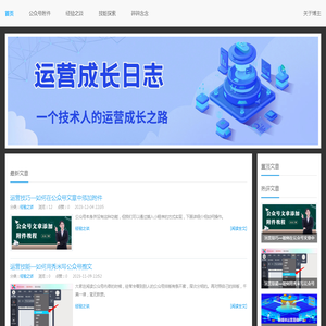 运营成长日志 —— 一个技术人的运营成长之路