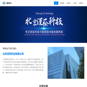 谨菘科技 - 企业级软件开发与技术服务专家