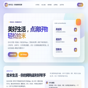 捡米生活 - 美好生活，点滴好物轻松捡米