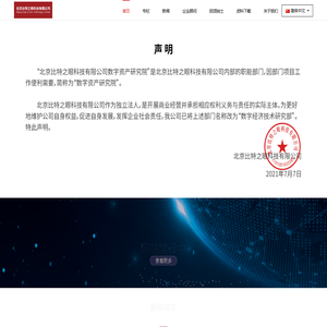 北京比特之眼科技有限公司