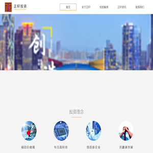 正轩投资|深圳市正轩投资有限公司