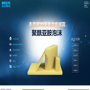 聚酰亚胺泡沫|聚酰亚胺板材-广东麦克斯泰新材料有限公司