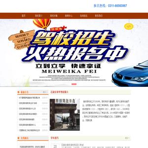 石家庄育华驾校首页_育华驾校报名费_途晟驾驶员服务