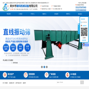 新乡市锋科机械设备有限公司