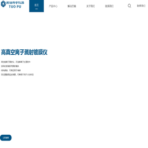 深圳拓谱科学仪器有限公司-紫外可见近红外分光光度计_傅立叶变换红外光谱仪_荧光分光光度计_太阳能电池量子效率测试系统