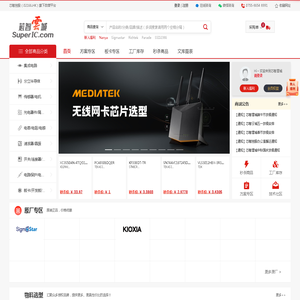 芯智雲城(superic.com) - 电子元器件供应链平台 - 深圳市芯智云信息技术有限公司