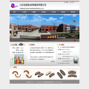 山东双连制动材料股份有限公司