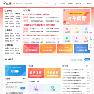 自考本科_成人高考报名_学历提升指定助学点-大牛教育