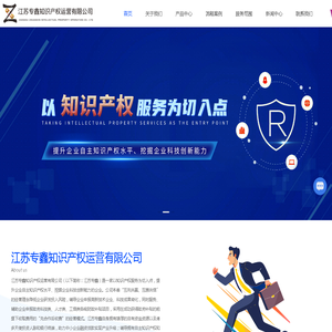 一站式知识产权|项目申报|投资转化|上市辅导咨询平台——江苏专鑫知识产权运营有限公司