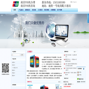 南京POS机办理 15651083089 南京POS机办理 15651083089