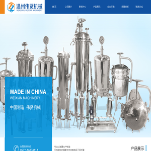 伟贤机械_伟贤轻工机械-温州市伟贤轻工机械有限公司 伟贤机械_伟贤轻工机械-温州市伟贤轻工机械有限公司
