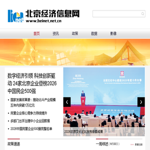 北京经济信息网