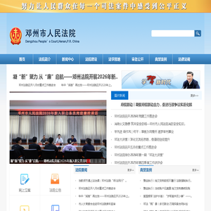 邓州市人民法院网