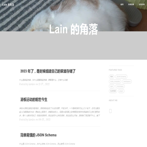 Lain 的角落