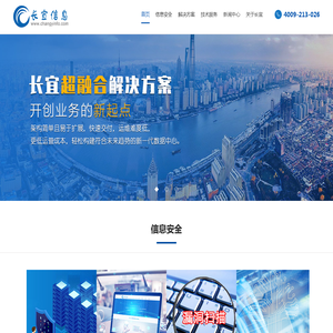 上海长宜信息科技有限公司