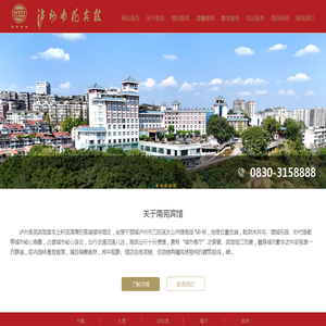 泸州南苑宾馆