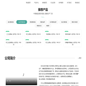 苏州正四方机器人科技有限公司
