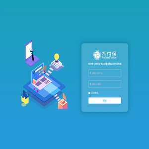 托付保OA