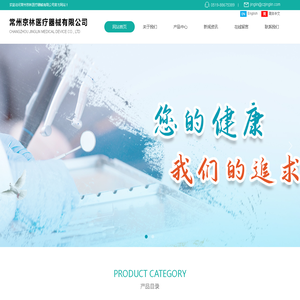 常州京林医疗器械有限公司