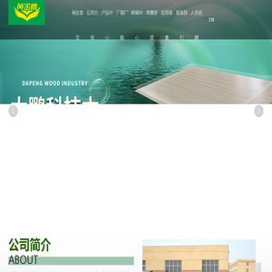 临沂市大鹏木业有限公司