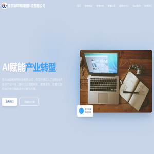 南京埃欧唯网络科技有限公司 - AI赋能产业转型、智能制造、智慧水务、智慧文旅、融媒体中心