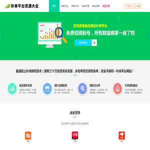 补单平台-补单-淘宝补单平台-补单平台网站-商返补单平台