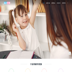 温故托管-吴中越溪中小学生托管,幼小衔接,一对一寒暑假，放学后一站托管，家长下班更从容