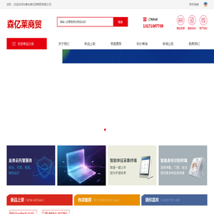 内蒙古森亿莱商贸有限公司 内蒙古森亿莱商贸有限公司
