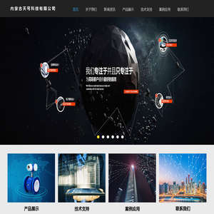 内蒙古天穹科技有限公司 内蒙古天穹科技有限公司