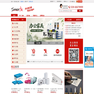 成都办公用品_办公用品清单_劳保用品文具用品财务用品_办公文具耗材设备_三顾办公用品商城_办公用品网_办公用品报价_办公用品采购_办公用品配送_办公礼品_商务礼品_成都礼品网 成都办公用品_办公用品清单_劳保用品文具用品财务用品_办公文具耗材设备_三顾办公用品商城_办公用品网_办公用品报价_办公用品采购_办公用品配送_办公礼品_商务礼品_成都礼品网