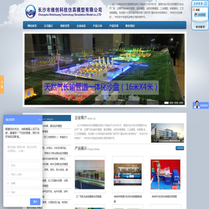 石油模型|化工模型|仿真模型|展览模型|电力模型|水利模型|锅炉模型|实训装置-长沙市维创科技仿真模型有限公司。