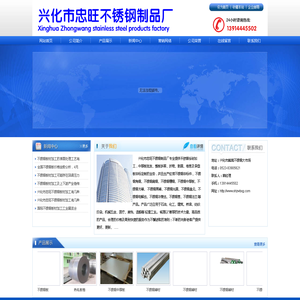 不锈钢板材加工，304不锈钢板材加工，兴化市忠旺不锈钢制品厂