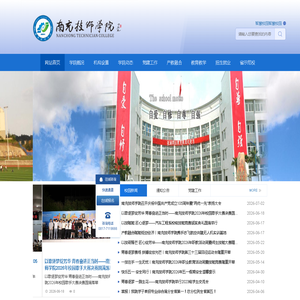 南充技师学院