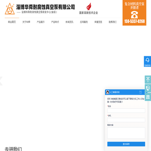 防腐泵,玻璃钢真空泵,防腐真空泵-淄博华舜耐腐蚀真空泵有限公司