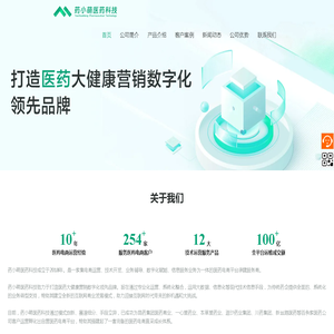 药小萌医药科技-驱动医药生态数字化转型-首页