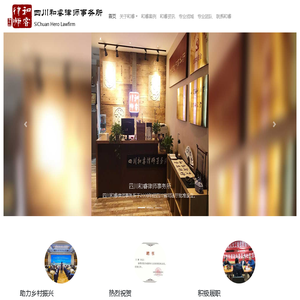 四川和睿律师事务所