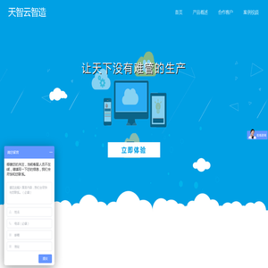 天智云智造