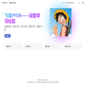 飞桨PPDB——深度学习社区