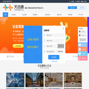 天店通_小程序开发平台_小程序招商_小程序加盟_百度小程序_抖音小程序
