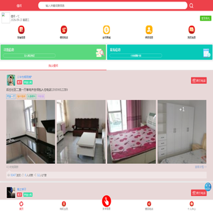 指尖偃师——偃师专业租房平台