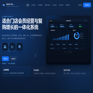 听小云Plus官网_会员系统分销商城旅游系统