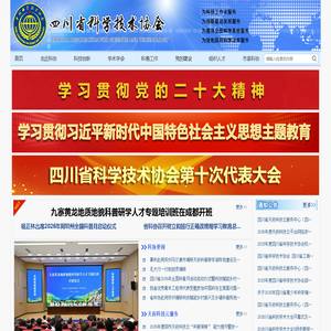 四川省科学技术协会 欢迎您 四川省科学技术协会 欢迎您