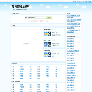 天气预报15天|未来15天天气预报 - 天气预报15天 天气预报15天|未来15天天气预报 - 天气预报15天
