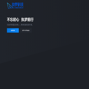 南阳执梦网络科技有限公司 南阳执梦网络科技有限公司