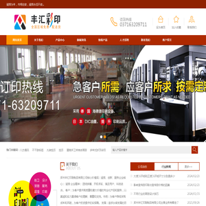 新郑印刷厂-郑州丰汇印刷制品有限公司 新郑印刷厂-郑州丰汇印刷制品有限公司